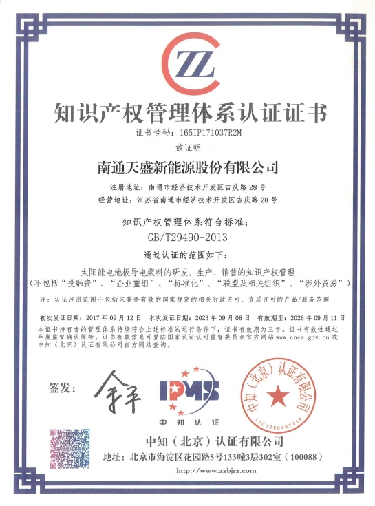知识产权管理国际认证证书