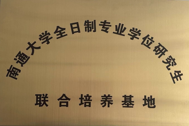 研究生联合培养基地