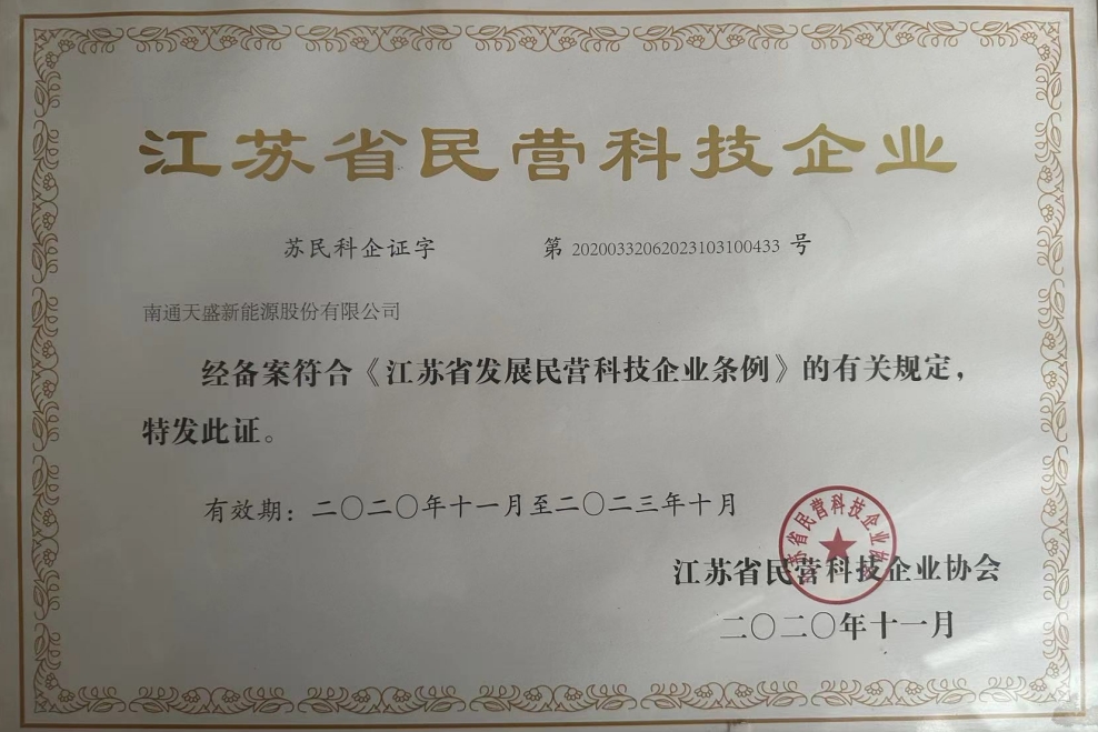 江苏省民营科技企业
