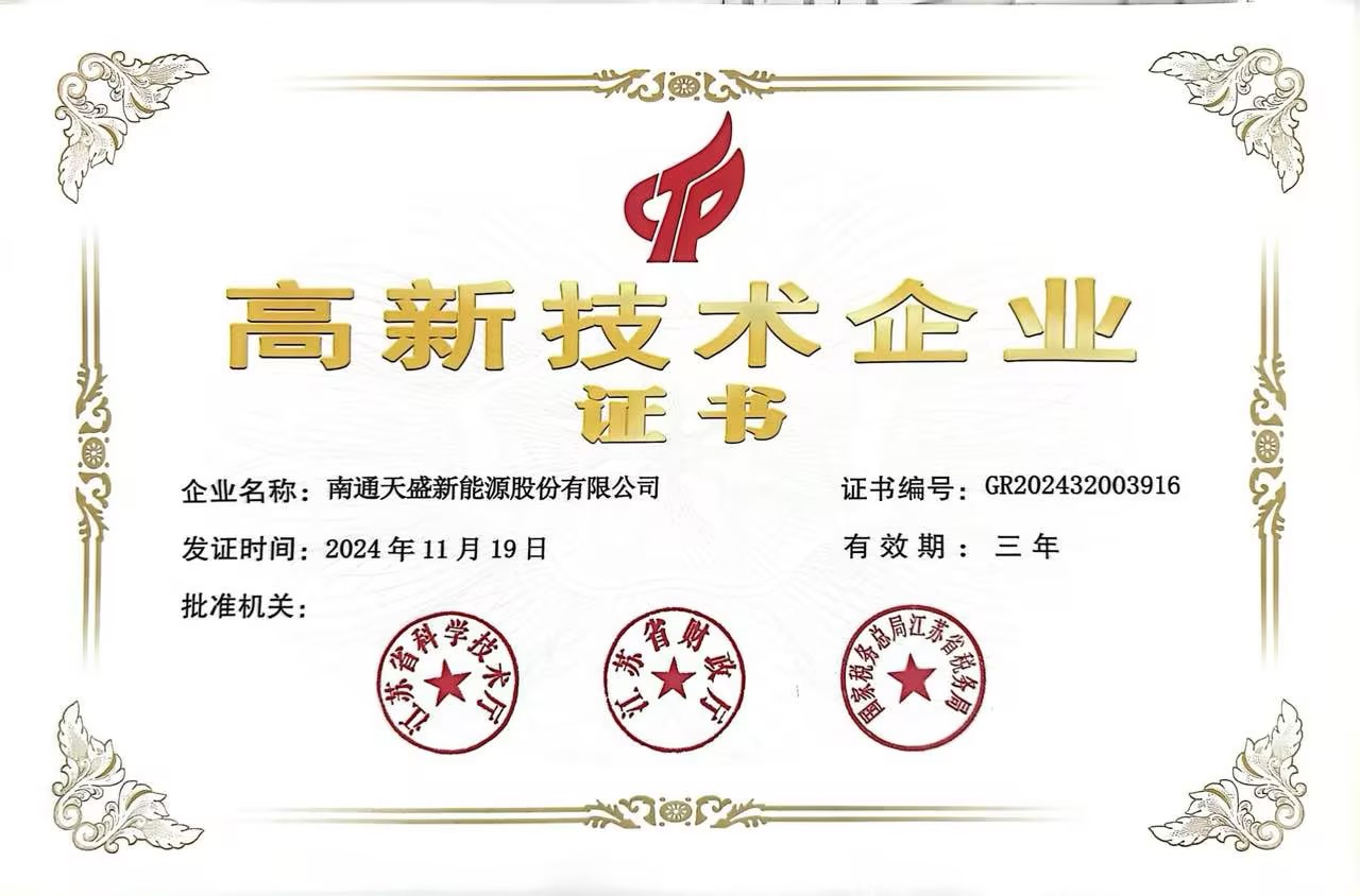 高新技术企业证书